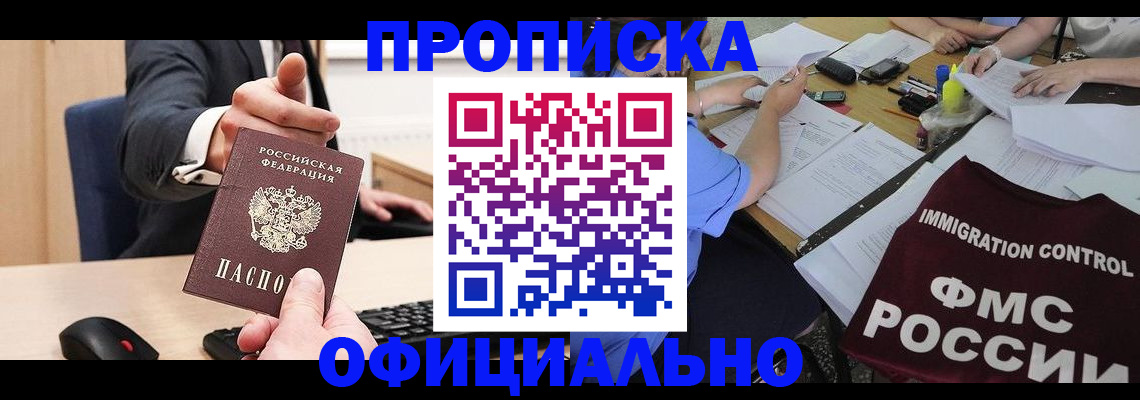 временная регистрация адрес в Томске