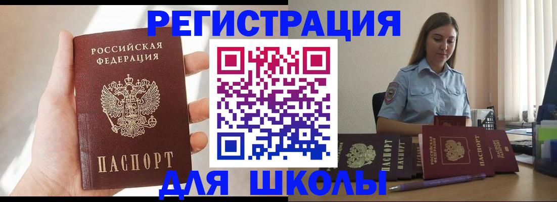 временная прописка в Томске