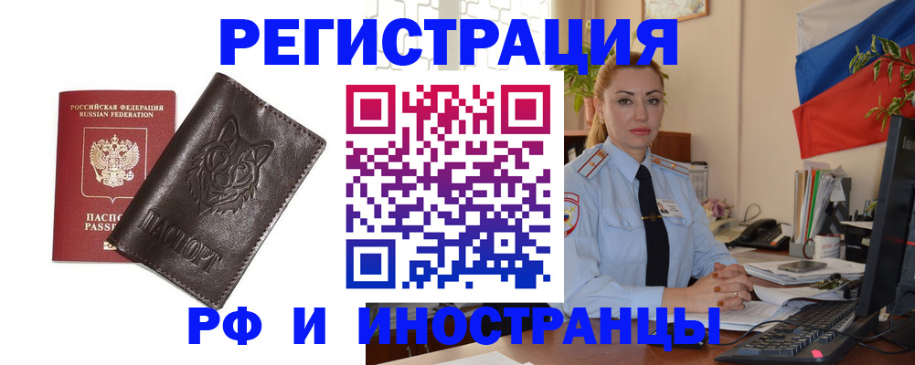 прописка в Томске