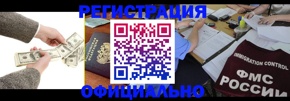 прописка в Томске